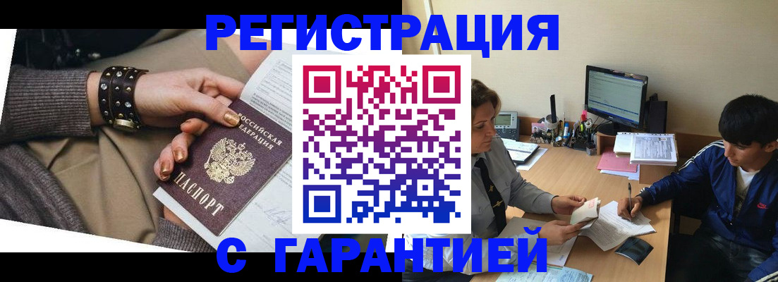 прописка в Мелеузе