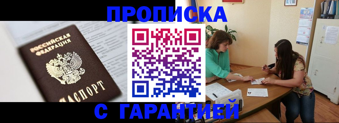 временная регистрация недорого в Мелеузе