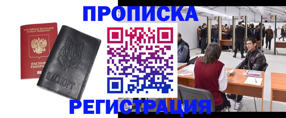 временная регистрация адрес в Мелеузе