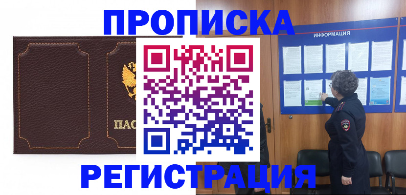 прописка в Мелеузе