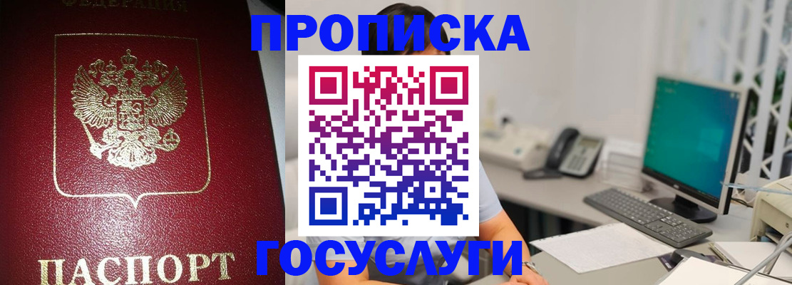 временная регистрация госуслуги в Мелеузе